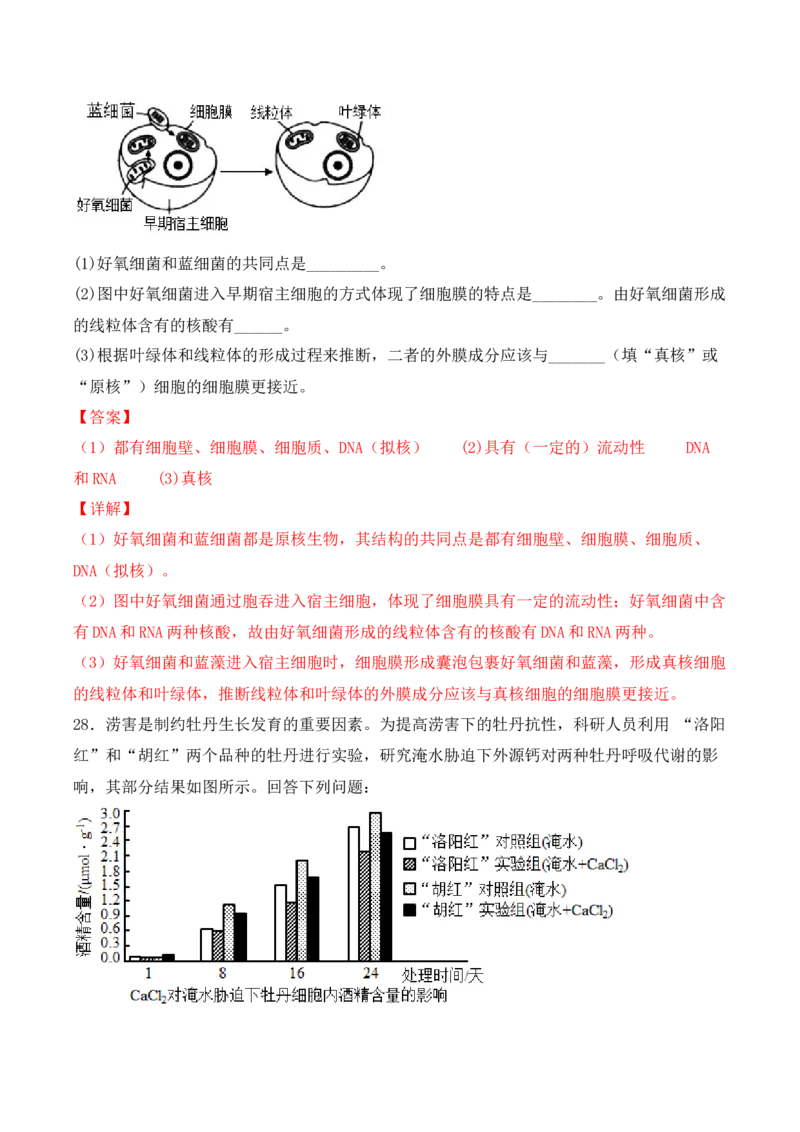 综合拉练卷03（解析版）_高中九科知识点归纳。_人教版高中Word电子版试卷练习试题知识点全科_高中生物试卷习题_生物必修_必修1_人教版生物必修一期末试卷（038份）_1.模拟题