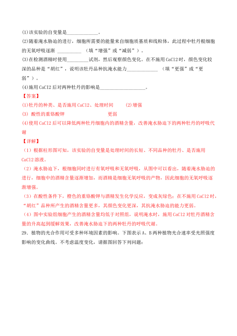 综合拉练卷03（解析版）_高中九科知识点归纳。_人教版高中Word电子版试卷练习试题知识点全科_高中生物试卷习题_生物必修_必修1_人教版生物必修一期末试卷（038份）_1.模拟题