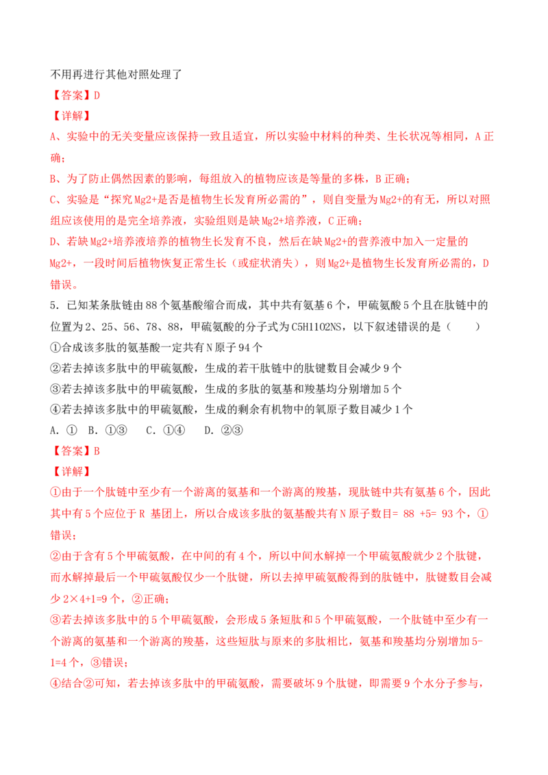 综合拉练卷03（解析版）_高中九科知识点归纳。_人教版高中Word电子版试卷练习试题知识点全科_高中生物试卷习题_生物必修_必修1_人教版生物必修一期末试卷（038份）_1.模拟题