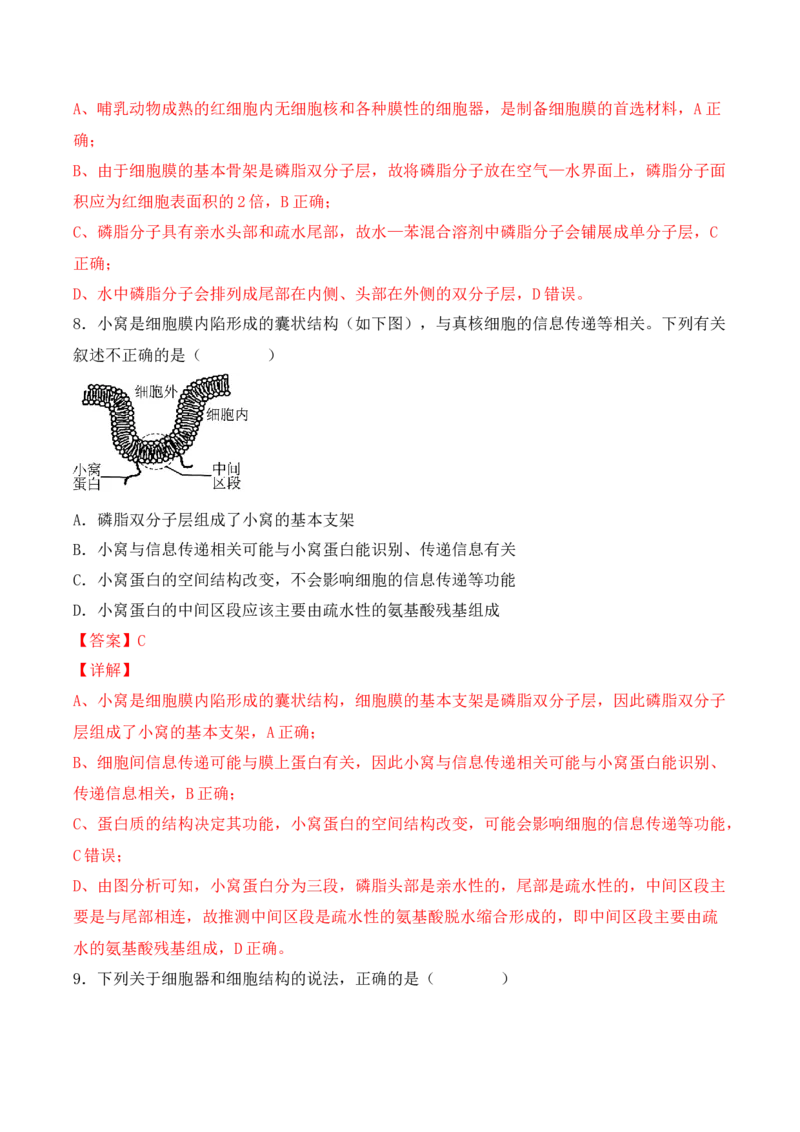 综合拉练卷03（解析版）_高中九科知识点归纳。_人教版高中Word电子版试卷练习试题知识点全科_高中生物试卷习题_生物必修_必修1_人教版生物必修一期末试卷（038份）_1.模拟题