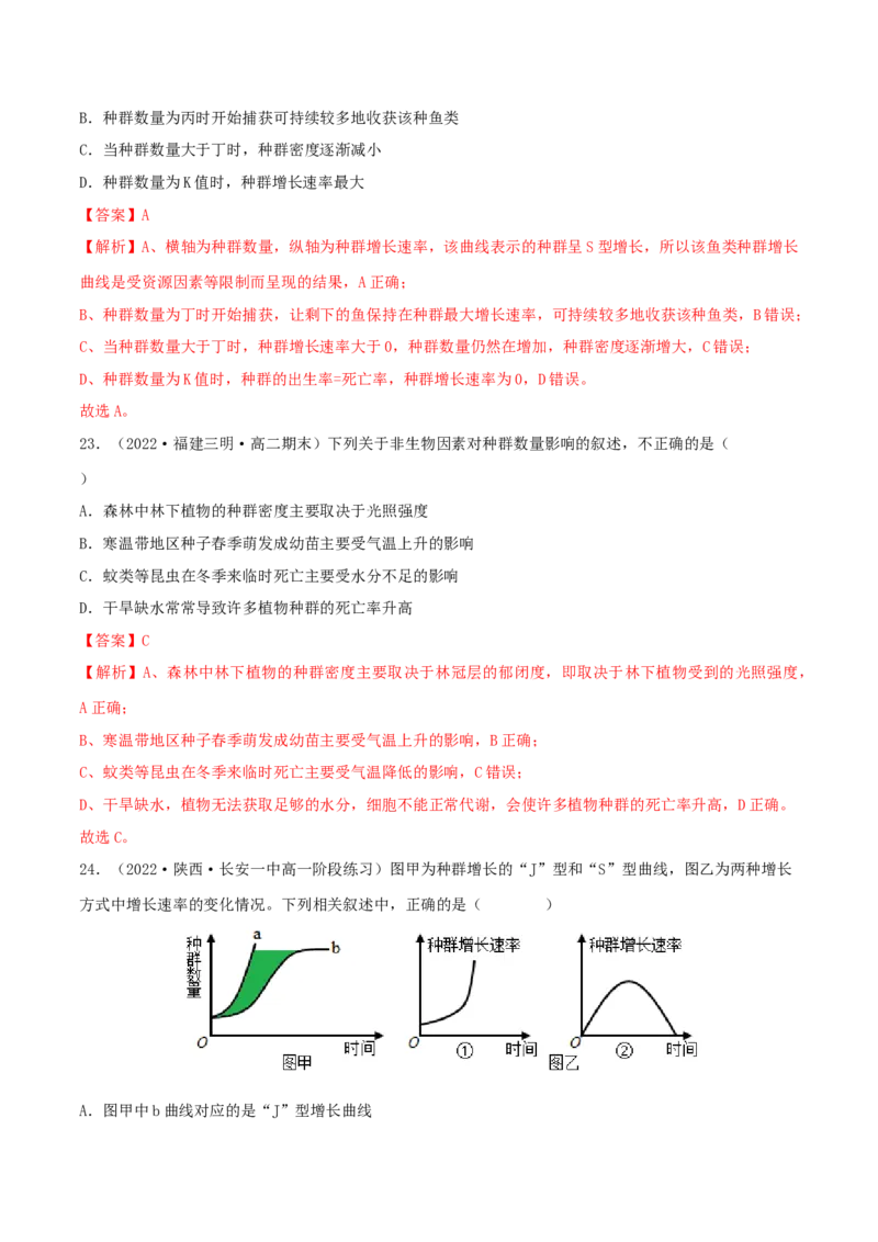 第1章种群及其动态（B卷&middot;能力提升练）（解析版）_高中九科知识点归纳。_人教版高中Word电子版试卷练习试题知识点全科_高中生物试卷习题_生物选修_选修2_2、单元测试AB卷