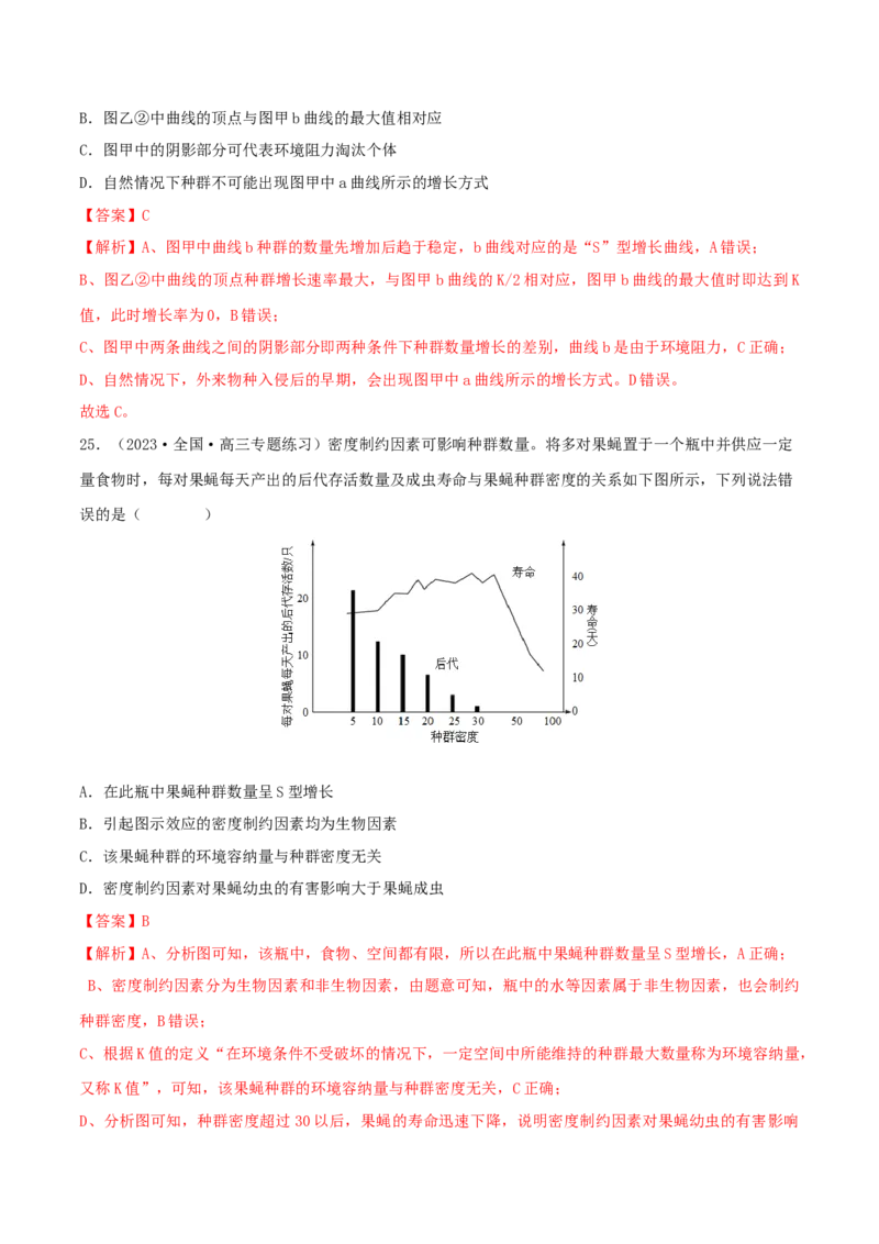 第1章种群及其动态（B卷&middot;能力提升练）（解析版）_高中九科知识点归纳。_人教版高中Word电子版试卷练习试题知识点全科_高中生物试卷习题_生物选修_选修2_2、单元测试AB卷