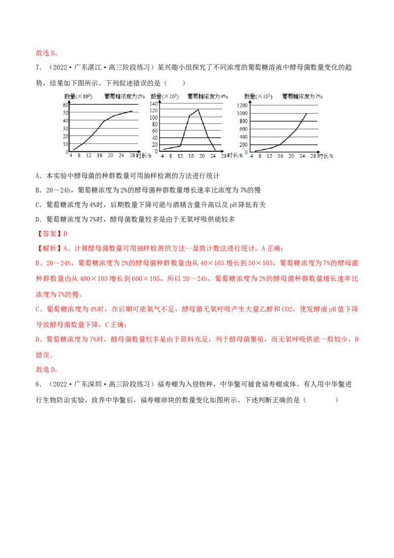 第1章种群及其动态（B卷&middot;能力提升练）（解析版）_高中九科知识点归纳。_人教版高中Word电子版试卷练习试题知识点全科_高中生物试卷习题_生物选修_选修2_2、单元测试AB卷