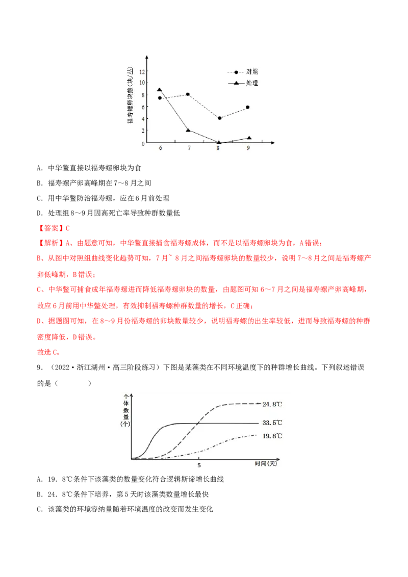 第1章种群及其动态（B卷&middot;能力提升练）（解析版）_高中九科知识点归纳。_人教版高中Word电子版试卷练习试题知识点全科_高中生物试卷习题_生物选修_选修2_2、单元测试AB卷
