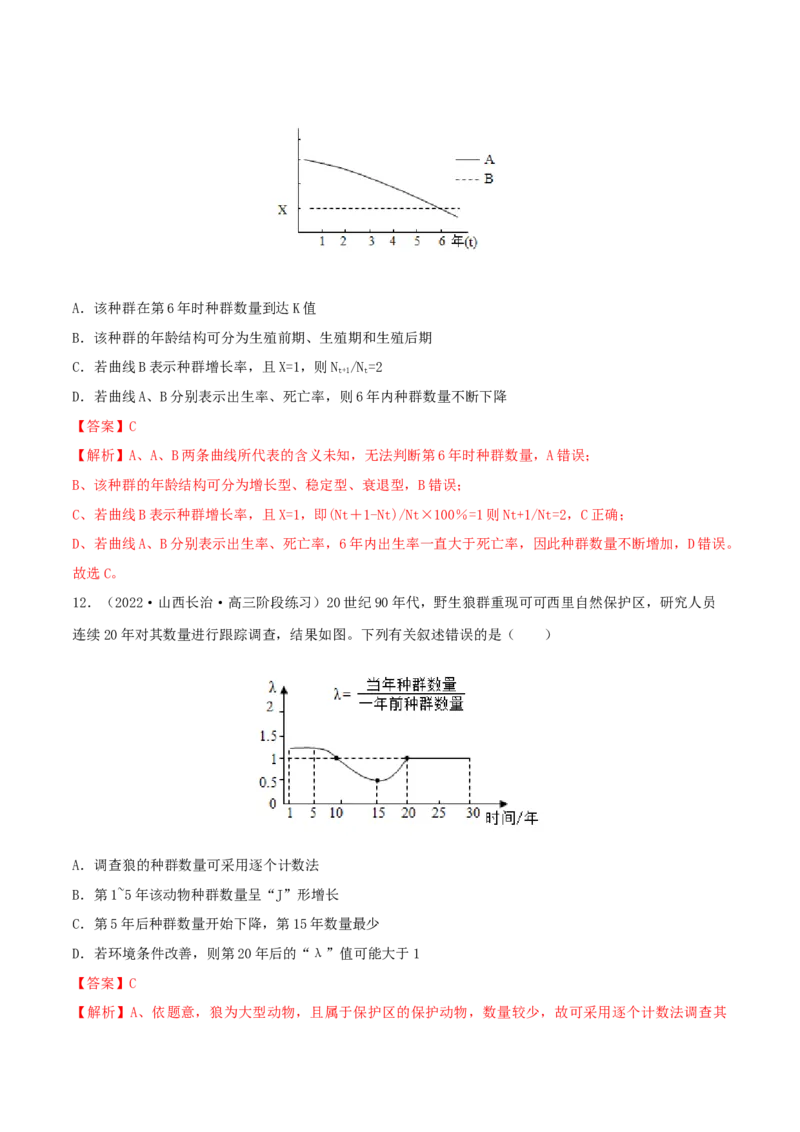 第1章种群及其动态（B卷&middot;能力提升练）（解析版）_高中九科知识点归纳。_人教版高中Word电子版试卷练习试题知识点全科_高中生物试卷习题_生物选修_选修2_2、单元测试AB卷
