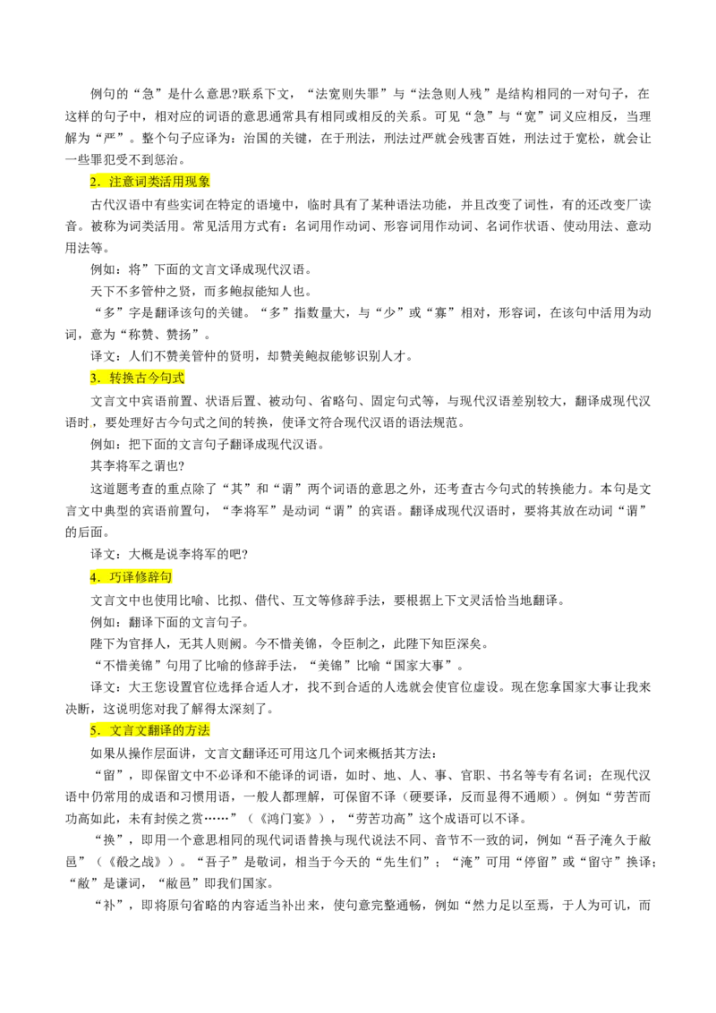 考点21文言文阅读之文言翻译综合运用（原卷版）-备战2022年高考语文一轮复习考点微专题（新高考版）_01高考语文_22022年新高考资料