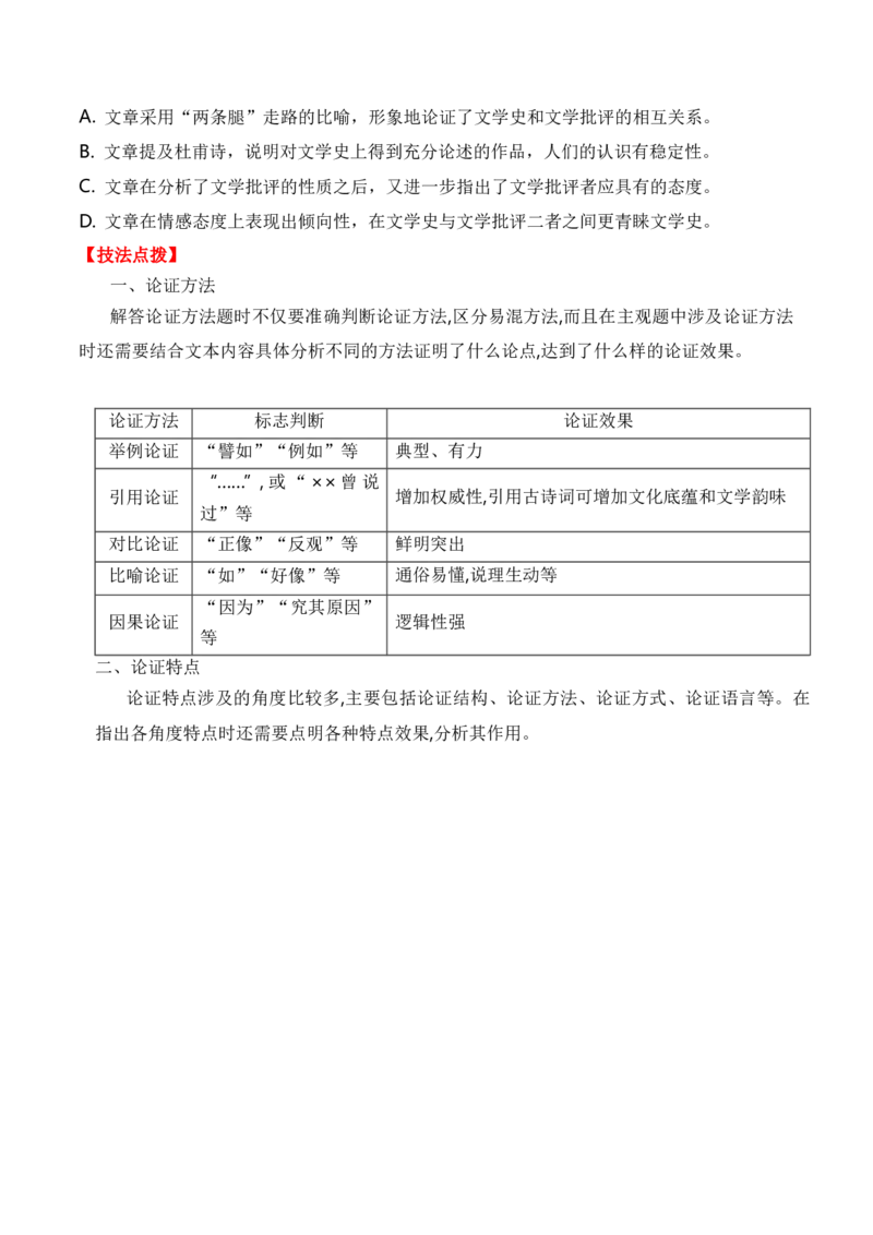 考点23观点的论证与迁移（全国通用）原卷版_01高考语文_通用版（老高考）复习资料_2024年复习资料_完备战2024年高考语文一轮复习考点帮（全国通用）