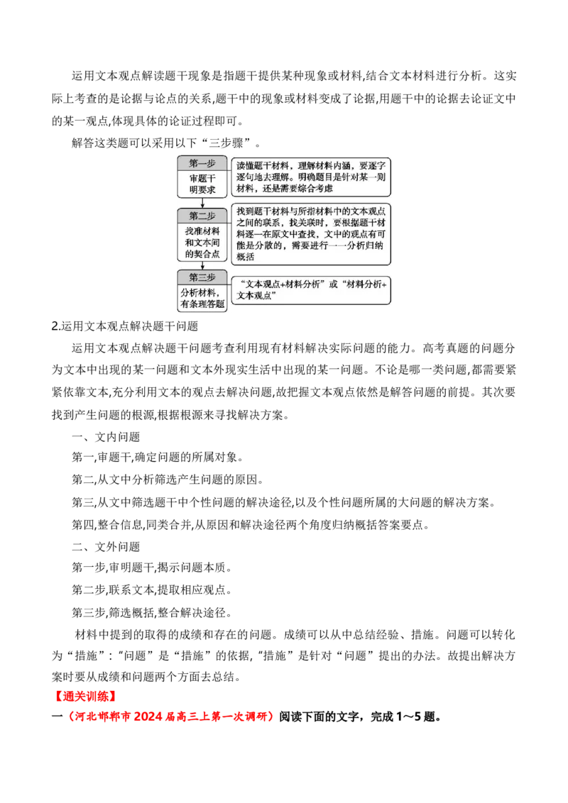 考点23观点的论证与迁移（全国通用）原卷版_01高考语文_通用版（老高考）复习资料_2024年复习资料_完备战2024年高考语文一轮复习考点帮（全国通用）