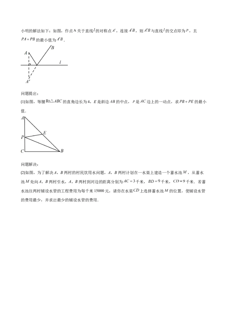 专题13.3利用轴对称的性质解决将军饮马问题之五大题型（学生版）_初中数学_八年级数学上册（人教版）_重难点专题提优-V8_2024版
