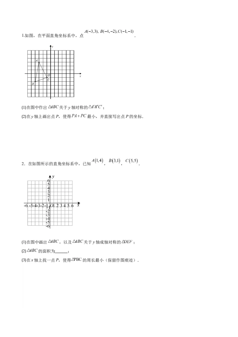 专题13.3利用轴对称的性质解决将军饮马问题之五大题型（学生版）_初中数学_八年级数学上册（人教版）_重难点专题提优-V8_2024版