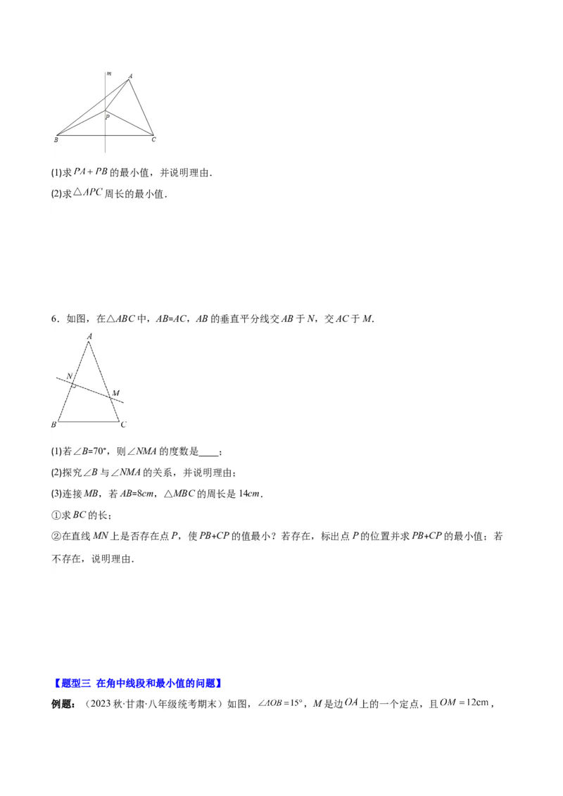 专题13.3利用轴对称的性质解决将军饮马问题之五大题型（学生版）_初中数学_八年级数学上册（人教版）_重难点专题提优-V8_2024版