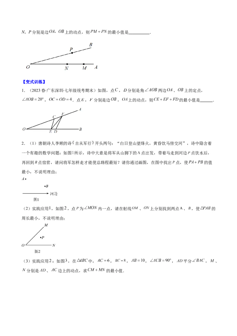 专题13.3利用轴对称的性质解决将军饮马问题之五大题型（学生版）_初中数学_八年级数学上册（人教版）_重难点专题提优-V8_2024版