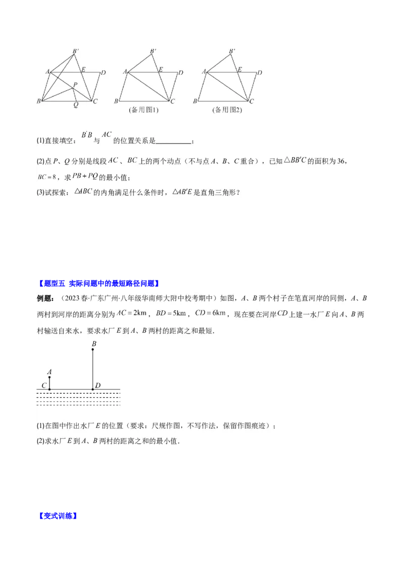 专题13.3利用轴对称的性质解决将军饮马问题之五大题型（学生版）_初中数学_八年级数学上册（人教版）_重难点专题提优-V8_2024版