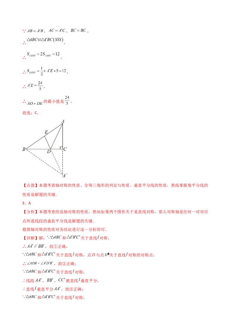 专题13.3轴对称（精选精练）（专项练习）（培优练）-（人教版）_初中数学_八年级数学上册（人教版）_专题突破练习-V4_2025版