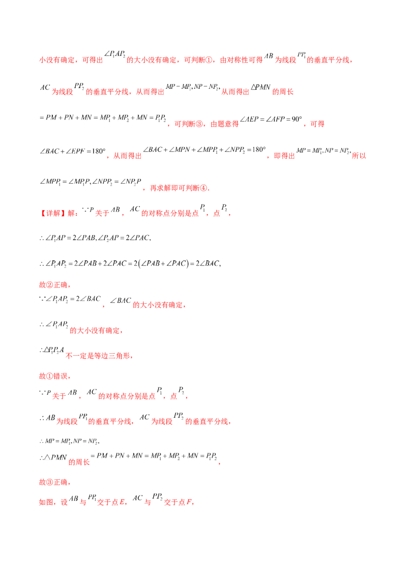 专题13.3轴对称（精选精练）（专项练习）（培优练）-（人教版）_初中数学_八年级数学上册（人教版）_专题突破练习-V4_2025版