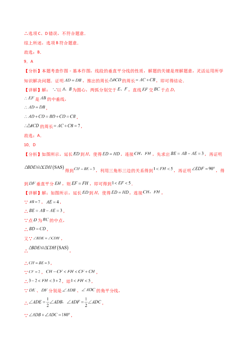专题13.3轴对称（精选精练）（专项练习）（培优练）-（人教版）_初中数学_八年级数学上册（人教版）_专题突破练习-V4_2025版