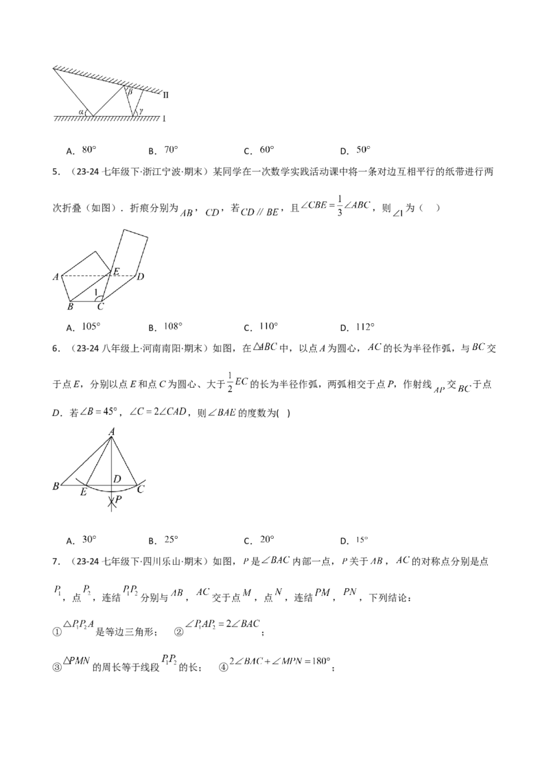 专题13.3轴对称（精选精练）（专项练习）（培优练）-（人教版）_初中数学_八年级数学上册（人教版）_专题突破练习-V4_2025版
