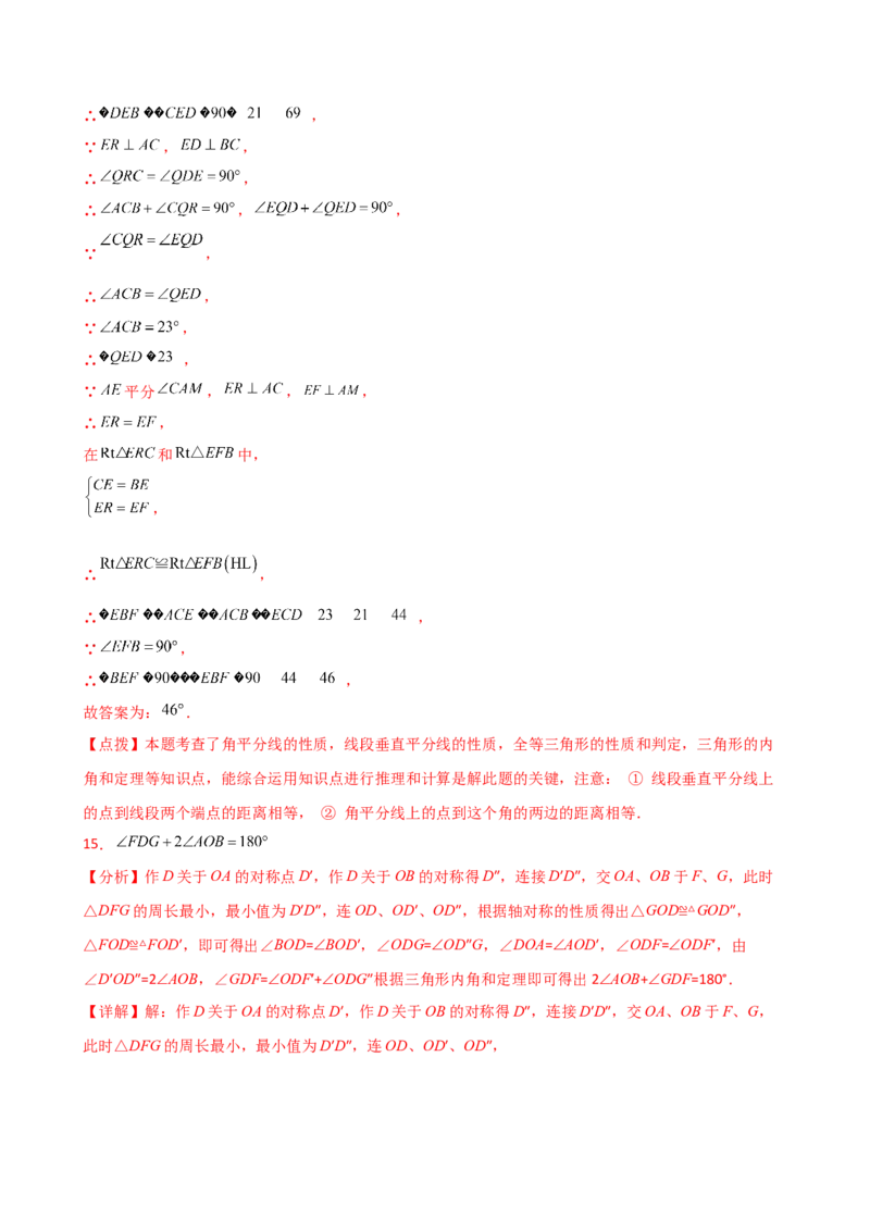 专题13.3轴对称（精选精练）（专项练习）（培优练）-（人教版）_初中数学_八年级数学上册（人教版）_专题突破练习-V4_2025版