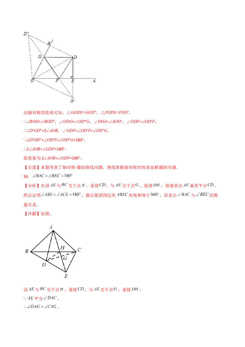 专题13.3轴对称（精选精练）（专项练习）（培优练）-（人教版）_初中数学_八年级数学上册（人教版）_专题突破练习-V4_2025版