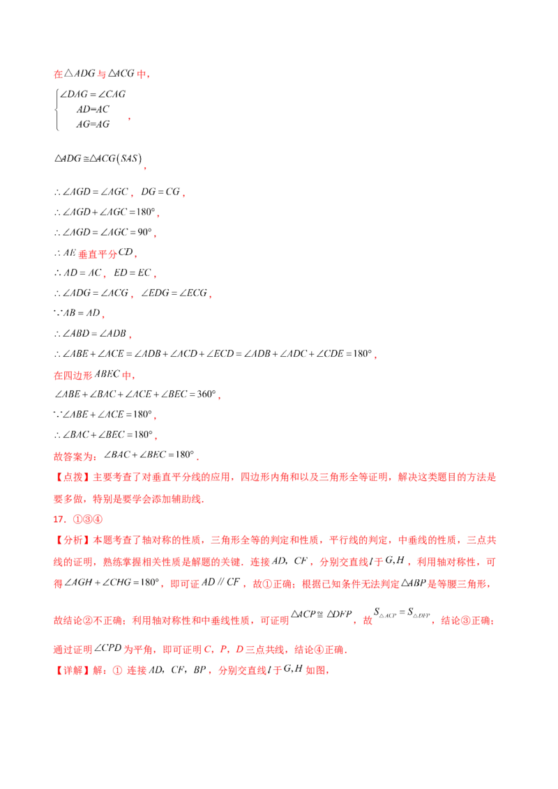 专题13.3轴对称（精选精练）（专项练习）（培优练）-（人教版）_初中数学_八年级数学上册（人教版）_专题突破练习-V4_2025版
