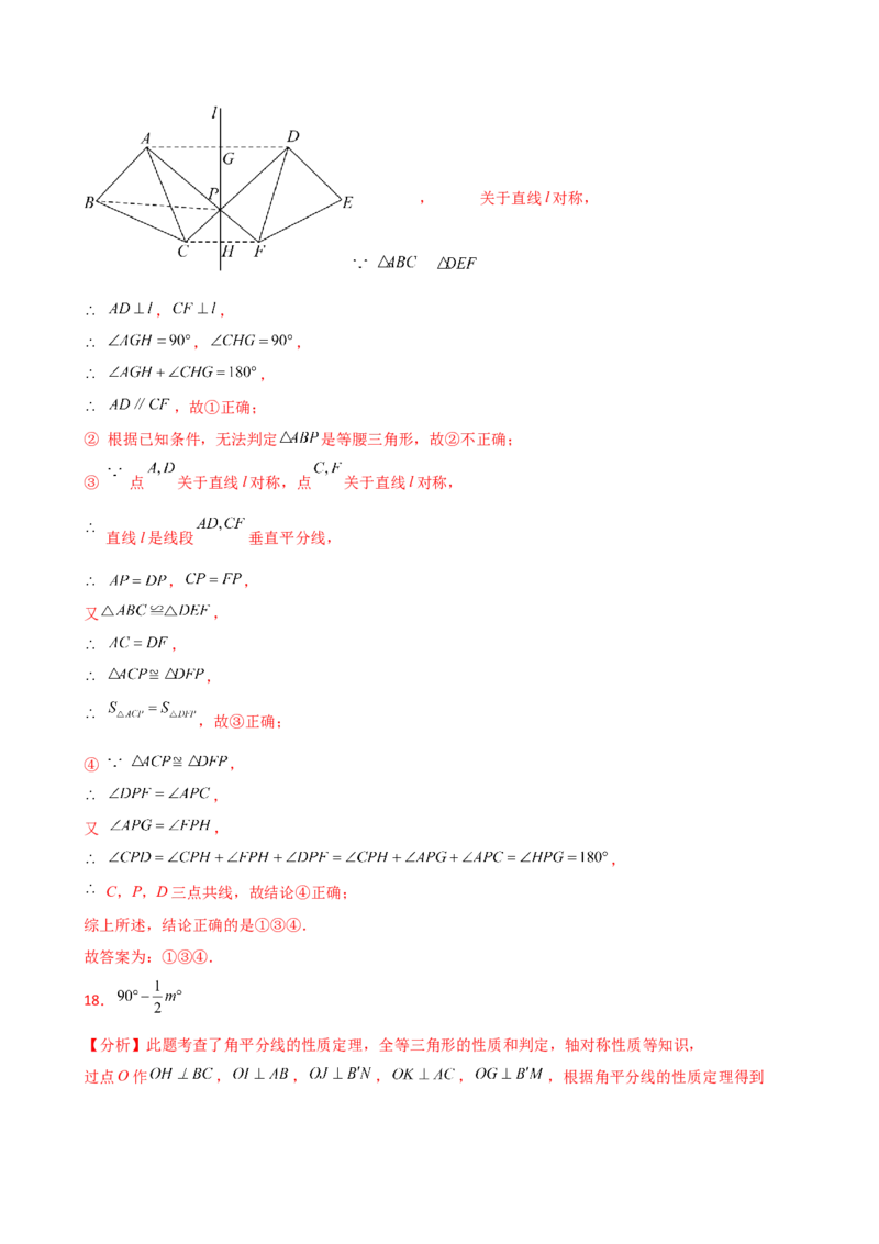 专题13.3轴对称（精选精练）（专项练习）（培优练）-（人教版）_初中数学_八年级数学上册（人教版）_专题突破练习-V4_2025版