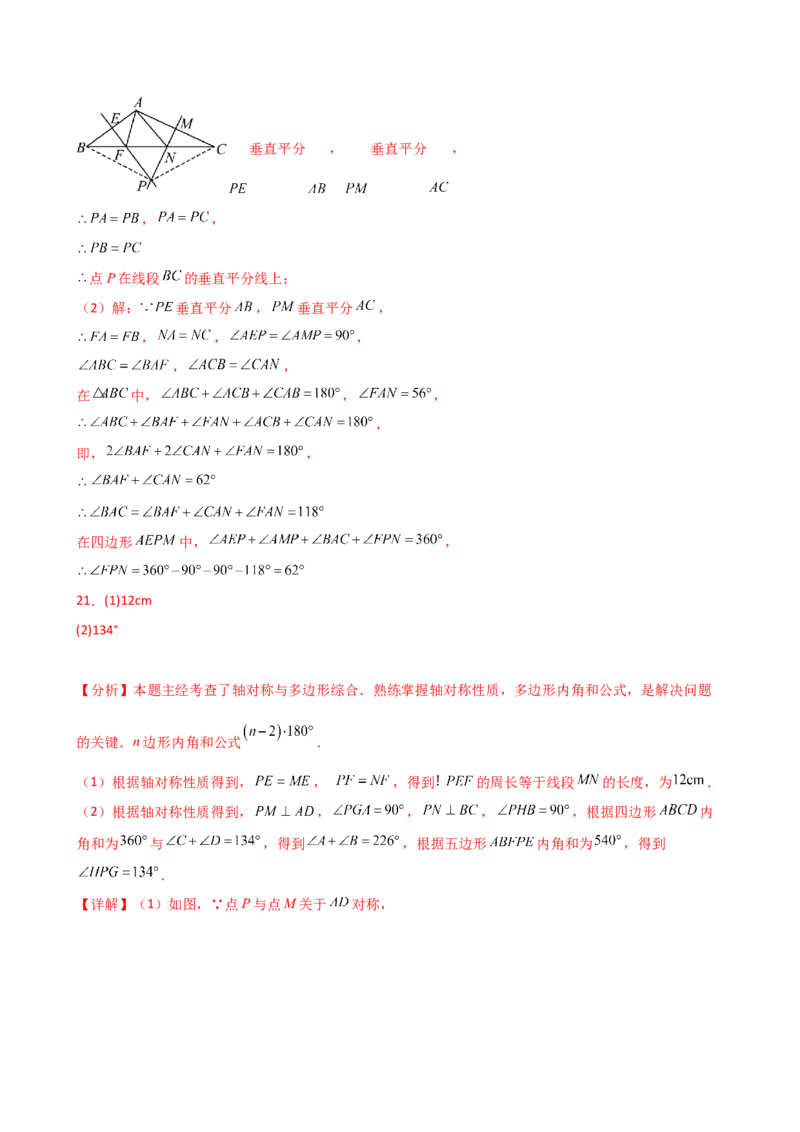 专题13.3轴对称（精选精练）（专项练习）（培优练）-（人教版）_初中数学_八年级数学上册（人教版）_专题突破练习-V4_2025版