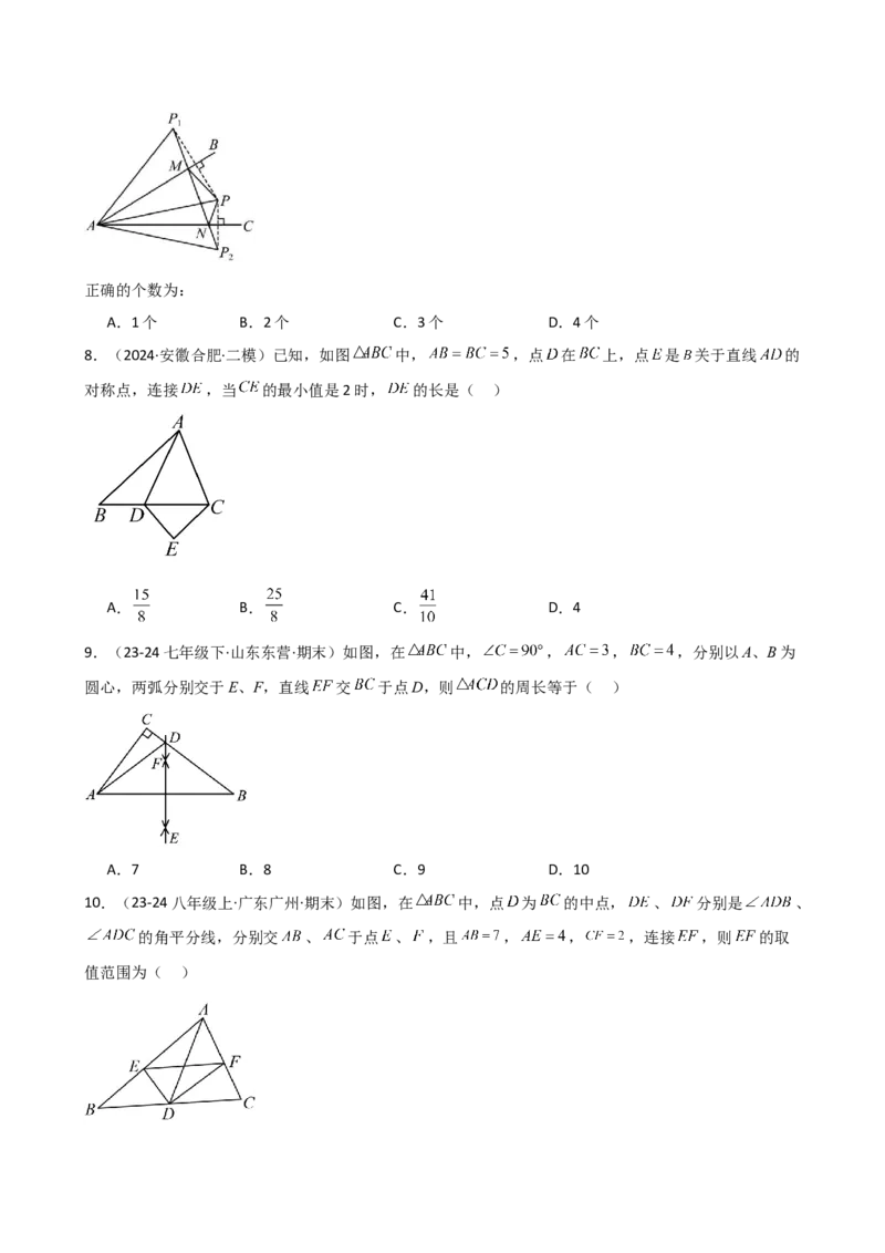 专题13.3轴对称（精选精练）（专项练习）（培优练）-（人教版）_初中数学_八年级数学上册（人教版）_专题突破练习-V4_2025版