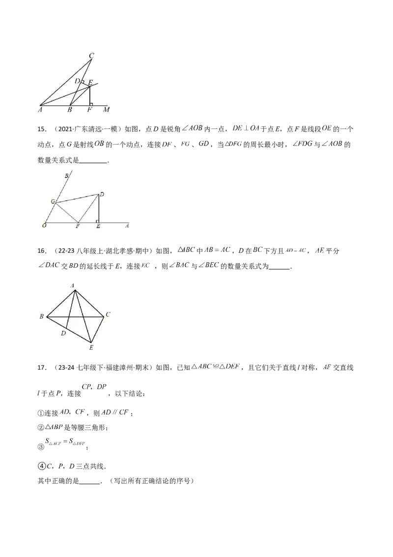 专题13.3轴对称（精选精练）（专项练习）（培优练）-（人教版）_初中数学_八年级数学上册（人教版）_专题突破练习-V4_2025版
