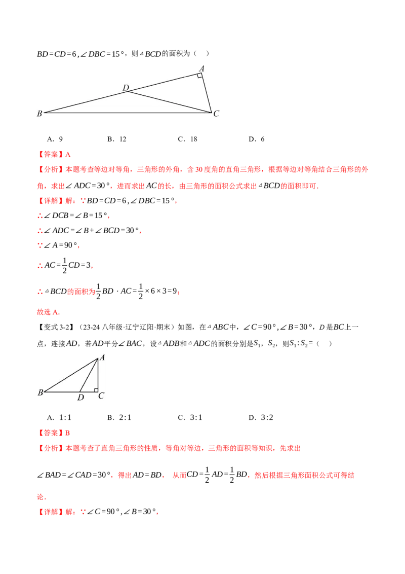 专题13.6含30&deg;的直角三角形的性质（十大题型）（举一反三）（人教版）（教师版）_初中数学_八年级数学上册（人教版）_母题专项-U66_2025版