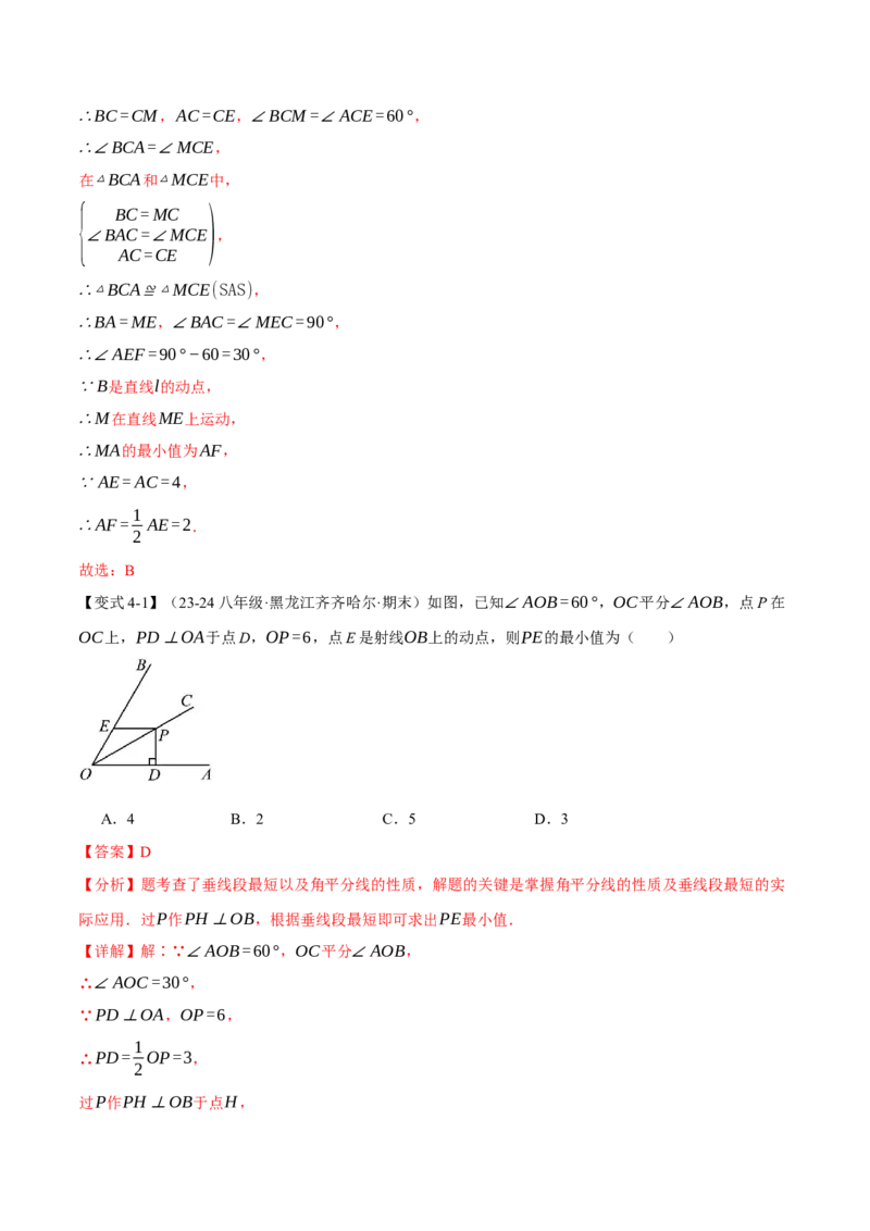 专题13.6含30&deg;的直角三角形的性质（十大题型）（举一反三）（人教版）（教师版）_初中数学_八年级数学上册（人教版）_母题专项-U66_2025版