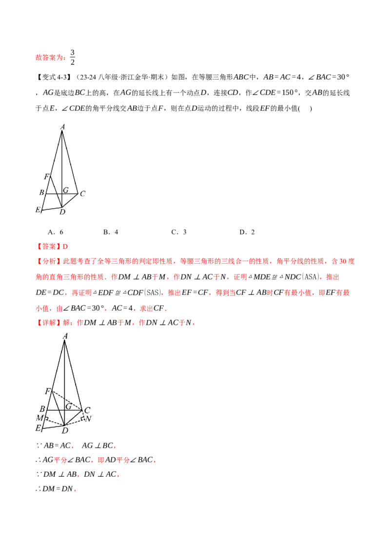 专题13.6含30&deg;的直角三角形的性质（十大题型）（举一反三）（人教版）（教师版）_初中数学_八年级数学上册（人教版）_母题专项-U66_2025版