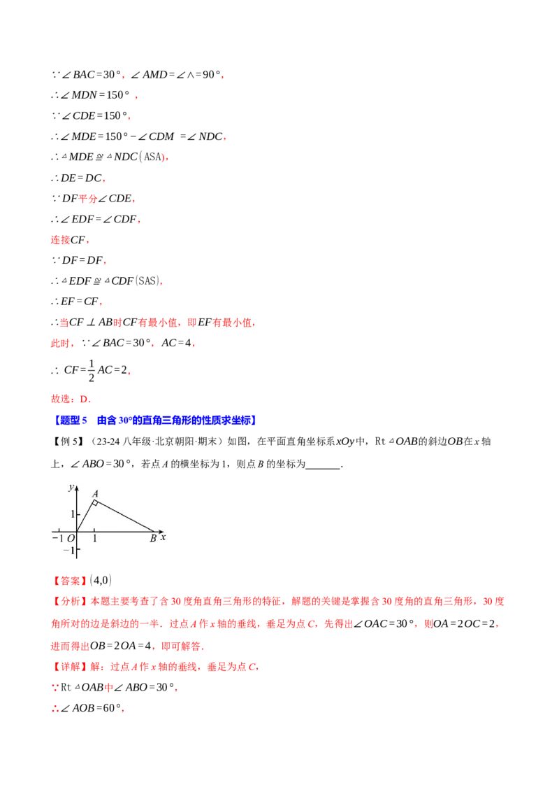 专题13.6含30&deg;的直角三角形的性质（十大题型）（举一反三）（人教版）（教师版）_初中数学_八年级数学上册（人教版）_母题专项-U66_2025版