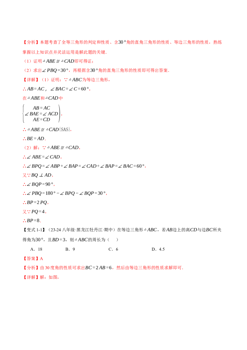 专题13.6含30&deg;的直角三角形的性质（十大题型）（举一反三）（人教版）（教师版）_初中数学_八年级数学上册（人教版）_母题专项-U66_2025版