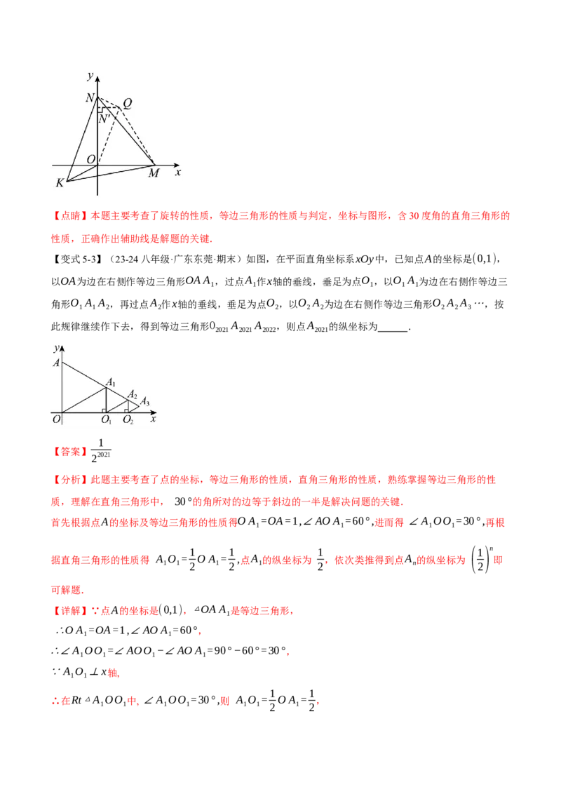 专题13.6含30&deg;的直角三角形的性质（十大题型）（举一反三）（人教版）（教师版）_初中数学_八年级数学上册（人教版）_母题专项-U66_2025版