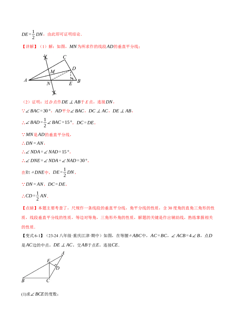 专题13.6含30&deg;的直角三角形的性质（十大题型）（举一反三）（人教版）（教师版）_初中数学_八年级数学上册（人教版）_母题专项-U66_2025版