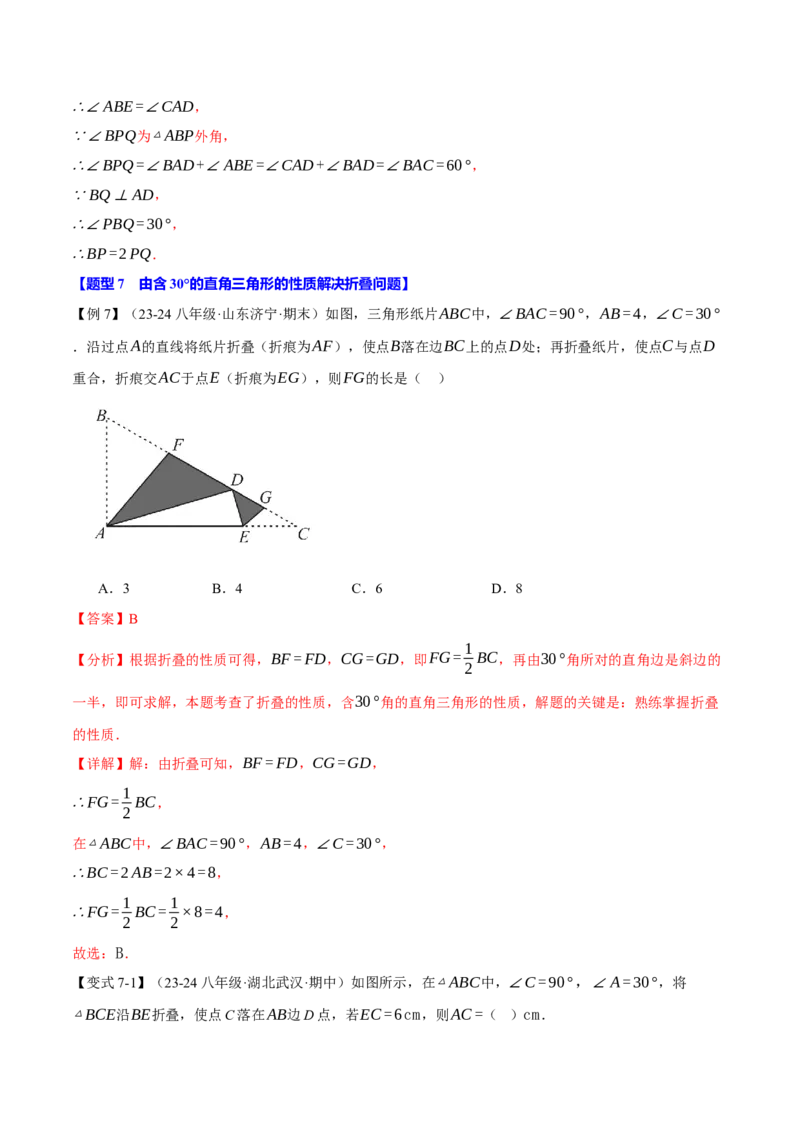 专题13.6含30&deg;的直角三角形的性质（十大题型）（举一反三）（人教版）（教师版）_初中数学_八年级数学上册（人教版）_母题专项-U66_2025版