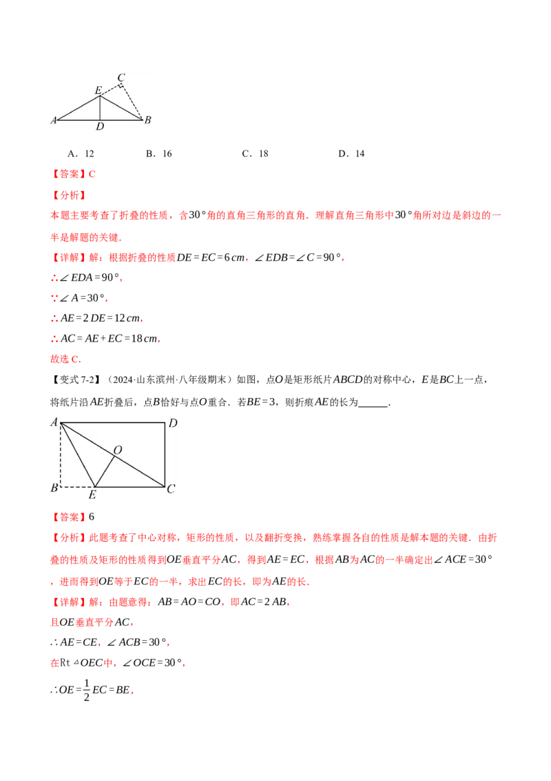 专题13.6含30&deg;的直角三角形的性质（十大题型）（举一反三）（人教版）（教师版）_初中数学_八年级数学上册（人教版）_母题专项-U66_2025版