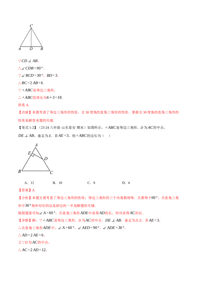 专题13.6含30&deg;的直角三角形的性质（十大题型）（举一反三）（人教版）（教师版）_初中数学_八年级数学上册（人教版）_母题专项-U66_2025版