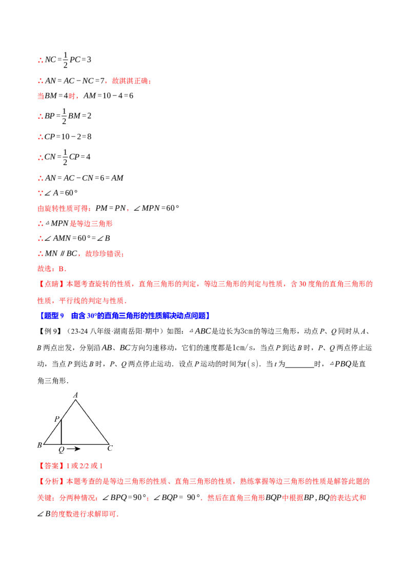 专题13.6含30&deg;的直角三角形的性质（十大题型）（举一反三）（人教版）（教师版）_初中数学_八年级数学上册（人教版）_母题专项-U66_2025版
