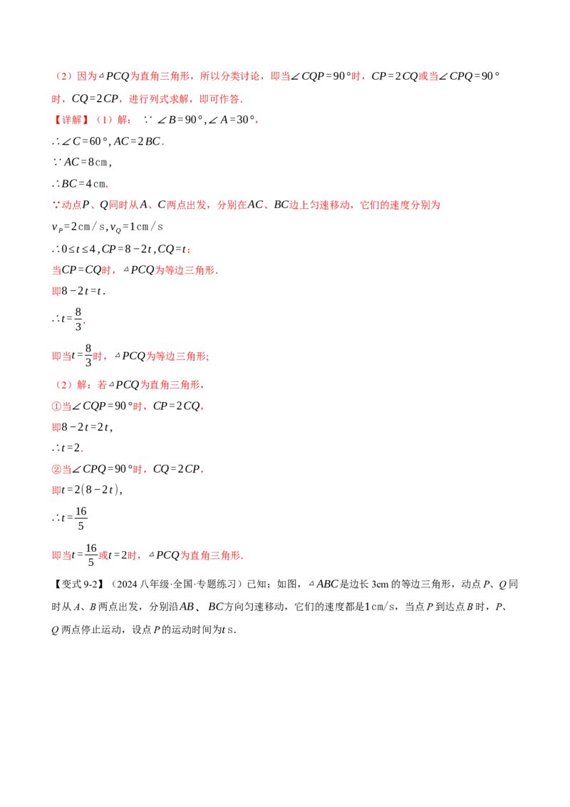 专题13.6含30&deg;的直角三角形的性质（十大题型）（举一反三）（人教版）（教师版）_初中数学_八年级数学上册（人教版）_母题专项-U66_2025版