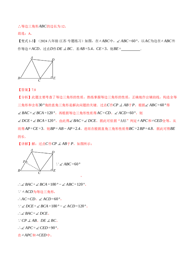 专题13.6含30&deg;的直角三角形的性质（十大题型）（举一反三）（人教版）（教师版）_初中数学_八年级数学上册（人教版）_母题专项-U66_2025版