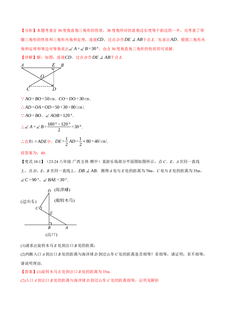 专题13.6含30&deg;的直角三角形的性质（十大题型）（举一反三）（人教版）（教师版）_初中数学_八年级数学上册（人教版）_母题专项-U66_2025版