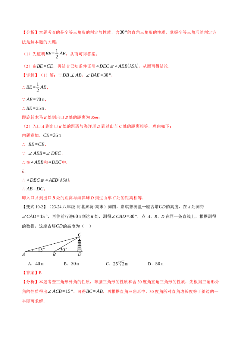 专题13.6含30&deg;的直角三角形的性质（十大题型）（举一反三）（人教版）（教师版）_初中数学_八年级数学上册（人教版）_母题专项-U66_2025版