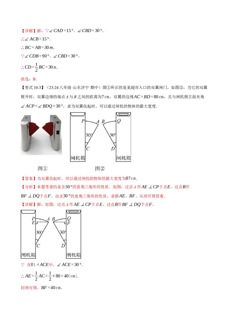 专题13.6含30&deg;的直角三角形的性质（十大题型）（举一反三）（人教版）（教师版）_初中数学_八年级数学上册（人教版）_母题专项-U66_2025版