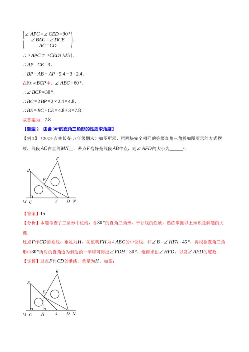 专题13.6含30&deg;的直角三角形的性质（十大题型）（举一反三）（人教版）（教师版）_初中数学_八年级数学上册（人教版）_母题专项-U66_2025版