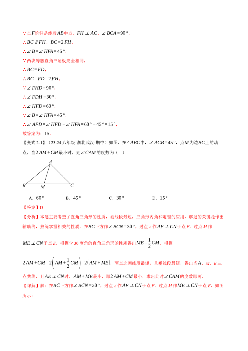 专题13.6含30&deg;的直角三角形的性质（十大题型）（举一反三）（人教版）（教师版）_初中数学_八年级数学上册（人教版）_母题专项-U66_2025版