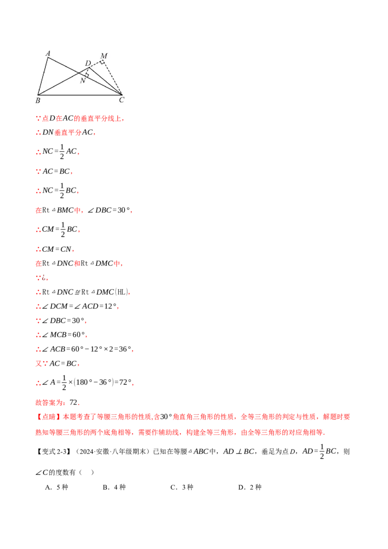 专题13.6含30&deg;的直角三角形的性质（十大题型）（举一反三）（人教版）（教师版）_初中数学_八年级数学上册（人教版）_母题专项-U66_2025版