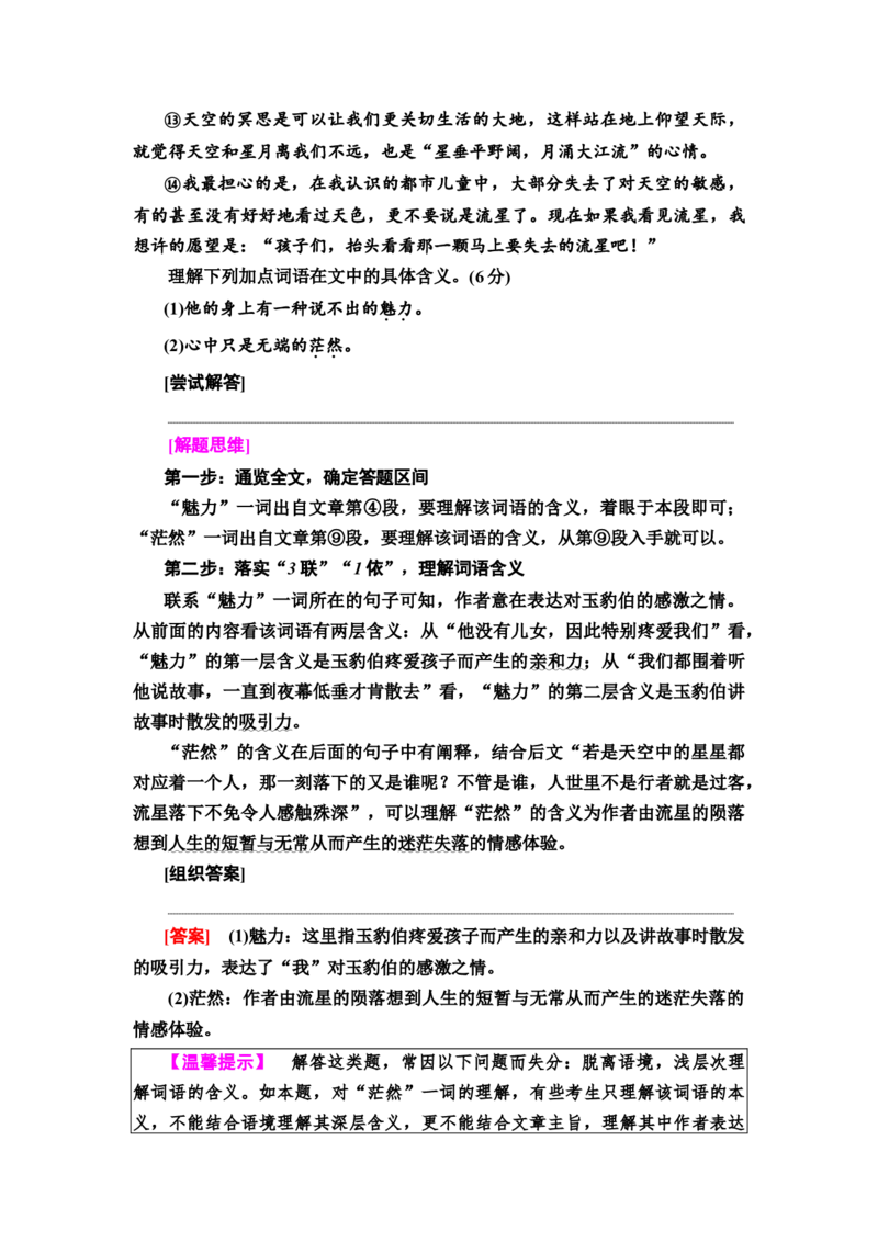 第4讲　提高理解能力，深析词义、句意题教案_01高考语文_22022年新高考资料_2022届一轮复习讲练结合_语文系列一_第3板块现代文阅读_专题4散文阅读