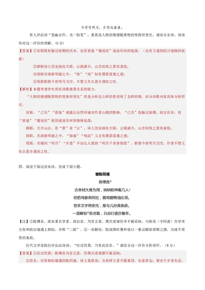 考点巩固卷27评价性理解&middot;主观题（解析版）_01高考语文_52025年新高考资料_一轮复习_2025年高考语文一轮复习考点通关卷（新高考通用）