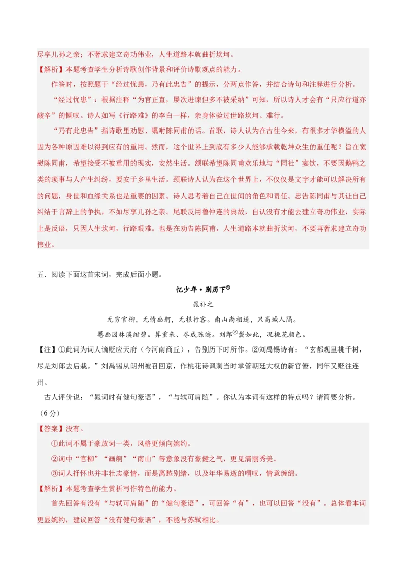 考点巩固卷27评价性理解&middot;主观题（解析版）_01高考语文_52025年新高考资料_一轮复习_2025年高考语文一轮复习考点通关卷（新高考通用）